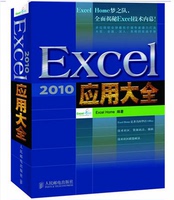 58634|现货包邮Excel 2010应用大全/office办公软件/Excel/Home/excel/公式函数/ 图表图形/数据透视表/excel教程书籍/计算机书