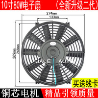 10寸电子扇80W汽车空调加装冷凝器风扇12V24V水箱散热超薄电子扇9