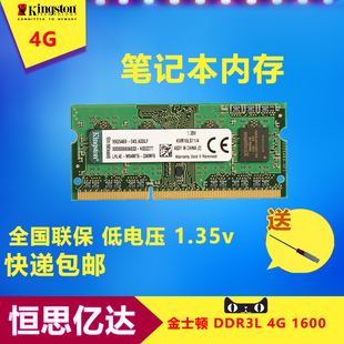 包邮 金士顿 4G 1600MHz DDR3L低电压 笔记本电脑内存条兼容1.35v