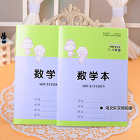 新款 玛丽1-2年级数学本 江苏省统一标准学生簿册 学生作业本批发