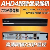 4路AHD硬盘录像机　4路百万720P　AHD-M高清数字网络主机 p2p远程