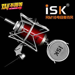 ISK RM16 小奶瓶电容麦克风Yy主播喊麦另类网络K歌录音专业话筒