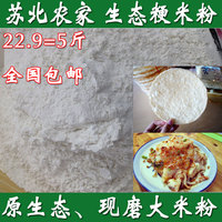 正宗村淘苏北农家生态 新米大米粉粳米粉现磨粘米粉5斤包邮