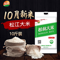 松江大米5Kg  10斤袋真空包装无抛光大米新米上海松林大米生态米