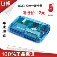 川宇正品C233 多合一读卡器TF/SD/MS/CF/M2/microSD卡清仓包邮