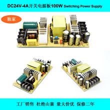 DC24V4A开关电源板100W电源裸板直流24V电源板订制电源板保二年