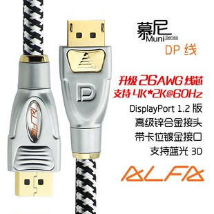 阿尔法 DP线 displayport线dp 1.2 版 4K60hz高清线dp 4K*2k包邮