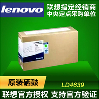 原装联想(Lenovo)原装LD4639 硒 LJ3900D LJ3900DN 感光成像硒鼓