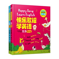 包邮3-6岁 快乐歌谣学英语 套装2册 畅销韩国 学习书籍 儿童 教育专家 少儿读物