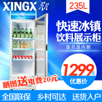 XINGX/星星 LSC-235C  展示柜商用立式冷柜玻璃门保鲜冷藏饮料柜