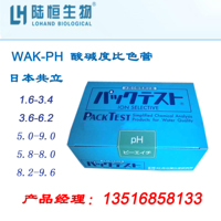 日本共立PH酸碱值测试包ph快速检测试纸试剂盒PH试纸条pH计标准液