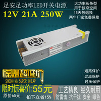 LED长条开关电源12V 21A 250W发光字灯箱变压器220V转12V250W特价