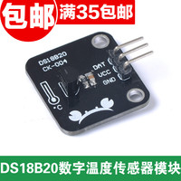 DIY制作配件Ck004 DS18B20数字温度传感器模块电子材料