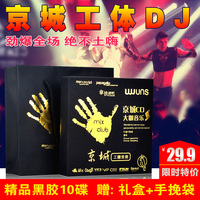 正版京城工体音乐cd 拿铁酒吧dj舞曲串烧 夜店流行嗨曲重低音碟片