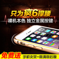 iphone6手机壳 金属边框超薄 最新款6plus保护套外壳 苹果6手机壳
