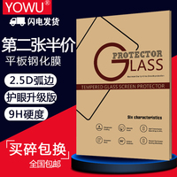 yowu 华为x2钢化玻璃膜 荣耀x1手机平板贴膜 GEM-703L 高清保护膜