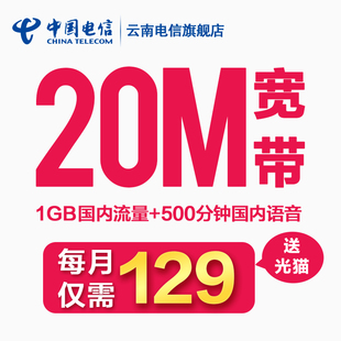 云南电信昆明城区20M50M包月宽带新装存话费促销赠送光纤免安装费