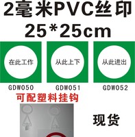 PVC 25*25 可配挂钩 安全标识牌电力标志牌在此工作从此上下进出