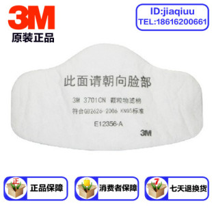 3m3701cn颗粒物滤棉 3M3200防尘面具 防毒面具配件 3M口罩