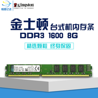 金士顿 DDR3 8G 1600MHz 三代台式机电脑8GB内存条兼容4G 2G 1333