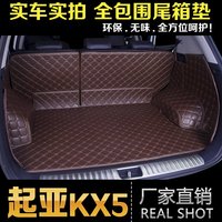 起亚13-16款新智跑KX3傲跑KX5专用汽车改装全包围后备箱垫尾箱垫
