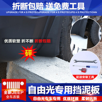 专用于Jeep自由光挡泥板 国产自由光车轮挡泥皮改装防护加厚软胶