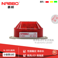 正品奈邦小型频闪警示灯N-3051警示报警灯无声LED质保一年
