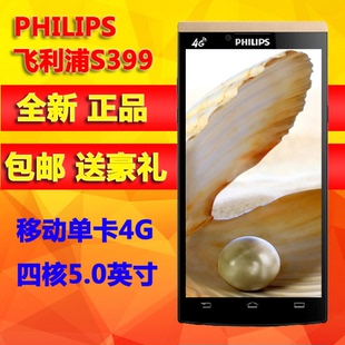 包邮送皮套+贴膜 Philips/飞利浦 S399 超薄智能手机 移动4G单卡