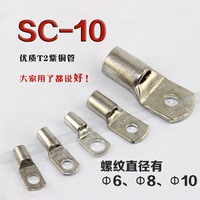 SC10-6/8/10窥口铜接线端子/铜线鼻/铜鼻子/镀锡铜端子 10平方
