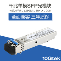 千兆单模光模块 H3C华三 华为 SFP-GE-LX-SM1310-A 光纤模块1.25G