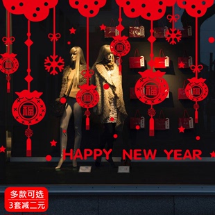 2016元旦新年贴纸双面商场店铺玻璃橱窗公司客厅移门装饰中国红