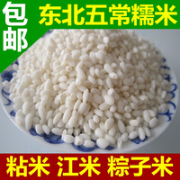 东北黑龙江特产自家糯米有机江米粘米五常黏大米包粽子米农家发货