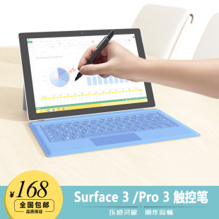 微软Surface Pro 3笔 Surface 3 笔 触控笔 手写笔 电容笔 触摸笔