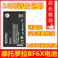 适用于摩托罗拉BF6X电池 MT870 XT862 XT883电池XT882手机电池