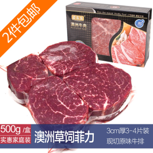 澳洲进口【草饲菲力】牛排肉500g/盒3-4片 原味厚切3CM非腌制包邮