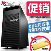 促销/联想ERP塔式服务器 ThinkServer TS550 E3-1225v5 TS540包邮