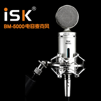 ISK BM-5000 电容麦克风录音话筒网络K歌iskbm5000喊麦声卡套装
