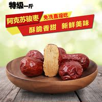 新疆特产干果和田大枣红枣一斤远疆枣类制品阿克苏俊枣特级500g