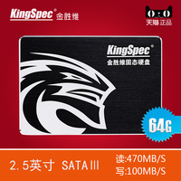 KingSpec/金胜维 奇龙2.5寸SATA64GSSD固态硬盘台式机笔记本
