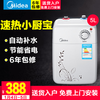Midea/美的 F05-15A(S)小厨宝5L升储水速热热水器家用厨房热水宝