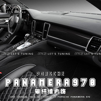 14-15年保时捷PANAMERA 970改装干碳纤维内饰 帕拉梅拉内饰包围