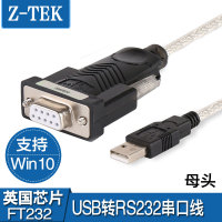 Z-TEK力特USB转串口线9针USB转RS232串口线母头转换器工业级