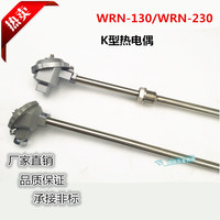 WRN-230/WRN-130不锈钢K型热电偶pt100热电阻 温度传感器测温棒