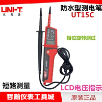 优利德数显防水测电笔UT15C/UT15B相序表通断火线直流电笔汽车