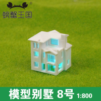 DIY沙盘 建筑 房子 配景模型制作 模型别墅 1:800 8号