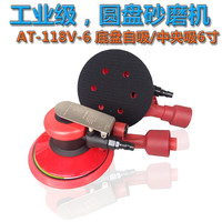 台湾贝斯特工业级 气动打磨机 AT-118V-6/圆盘砂磨机/砂纸机/6寸