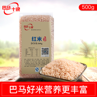广西巴马红稻米红粘米红大米粗粮特产五谷杂粮糙米农家自产500g