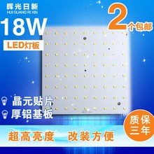 LED吸顶灯改造灯板 方 方形节能灯管改装18w光源板铝基板2835贴片