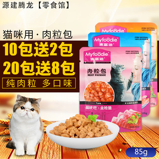 麦富迪猫罐头零食猫咪恋肉粒包宠物幼猫湿粮包肉包10包才发货