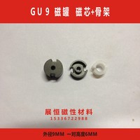 GU9 磁罐 磁芯+骨架 一套 铁氧体GU9磁芯 G9磁罐 磁性材料